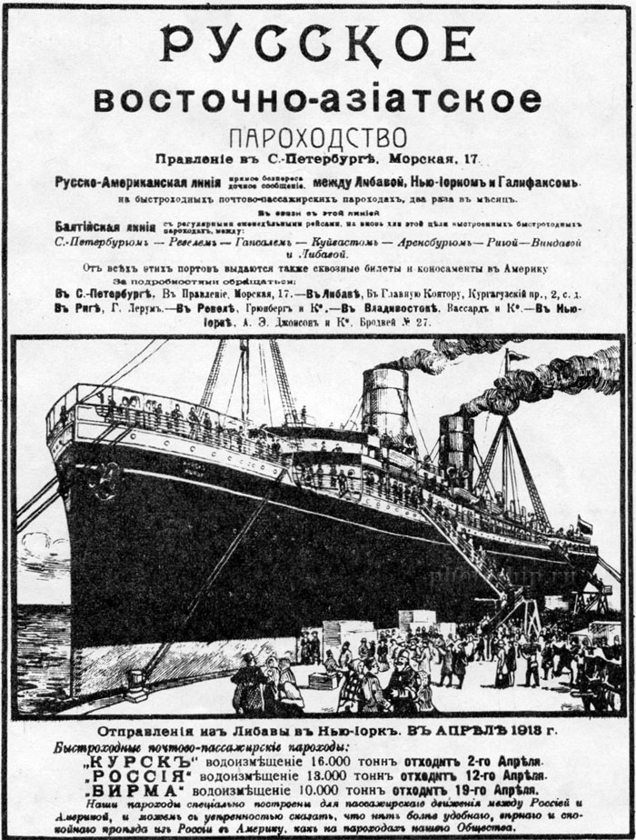 Расписание движения судов Русского Восточно-Азиатского пароходства